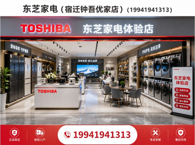 沭阳县宿迁家电体验店展示图