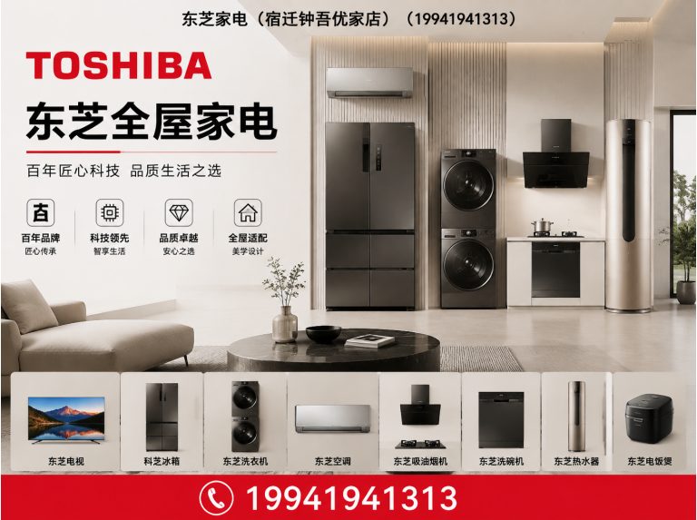 沭阳县东芝家电展示图